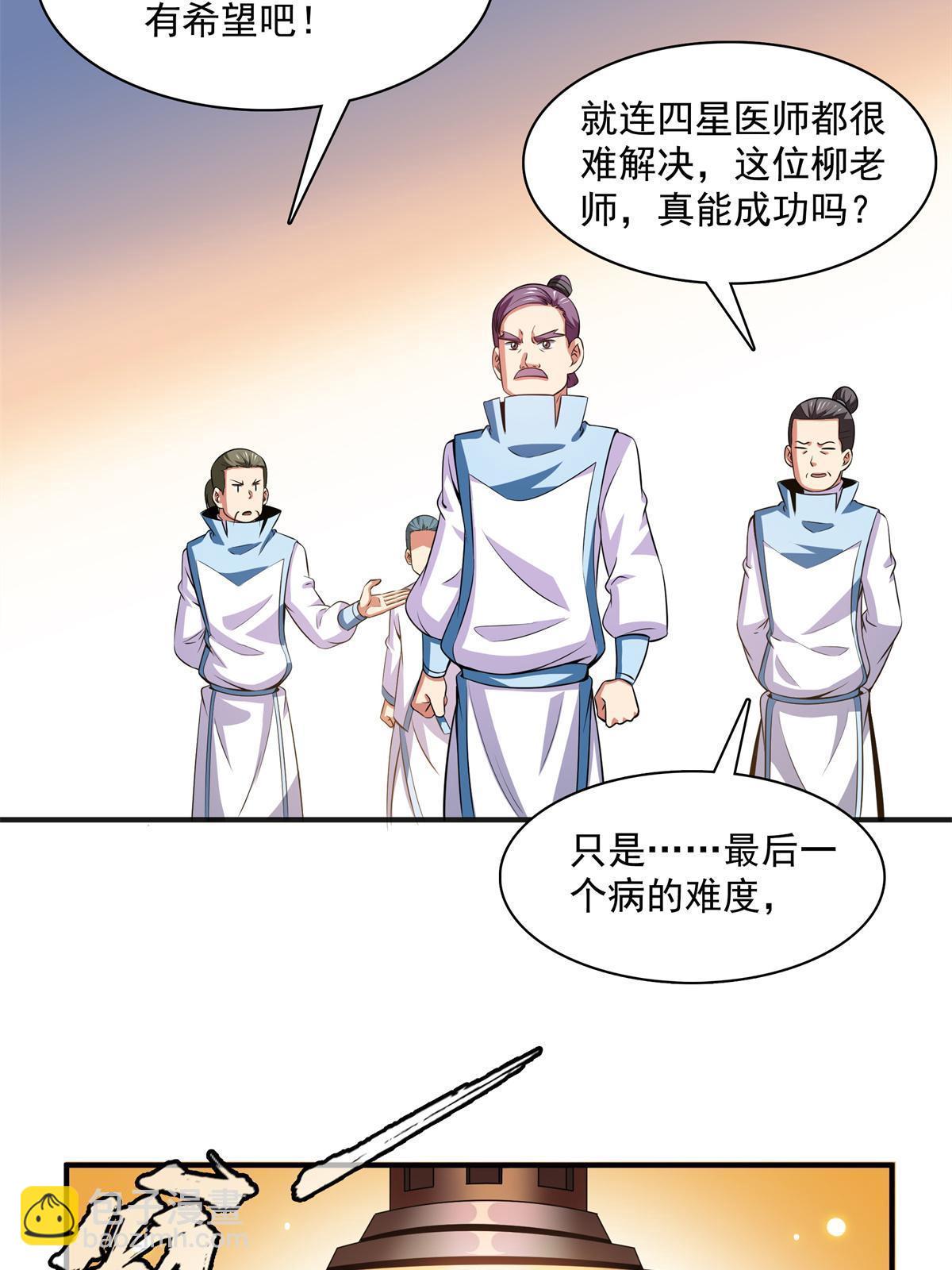 第185话 我等见过柳会长28
