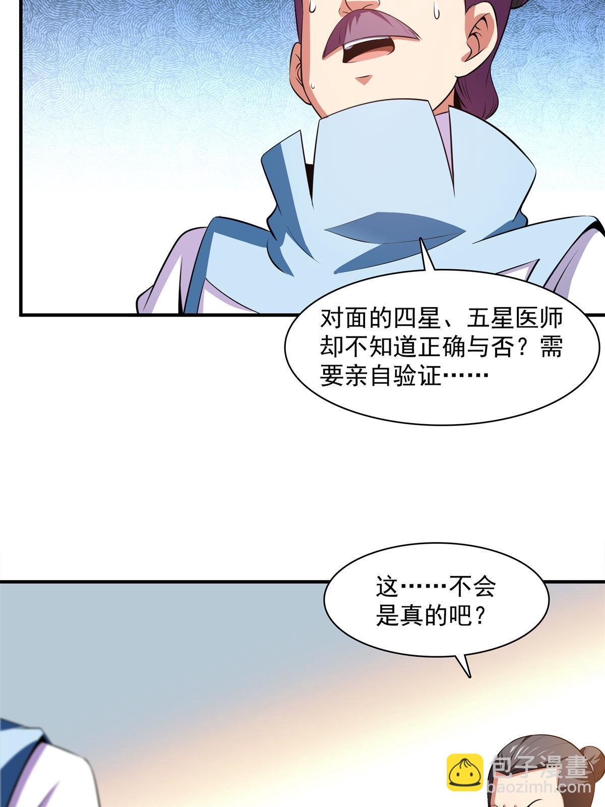 第185话 我等见过柳会长32