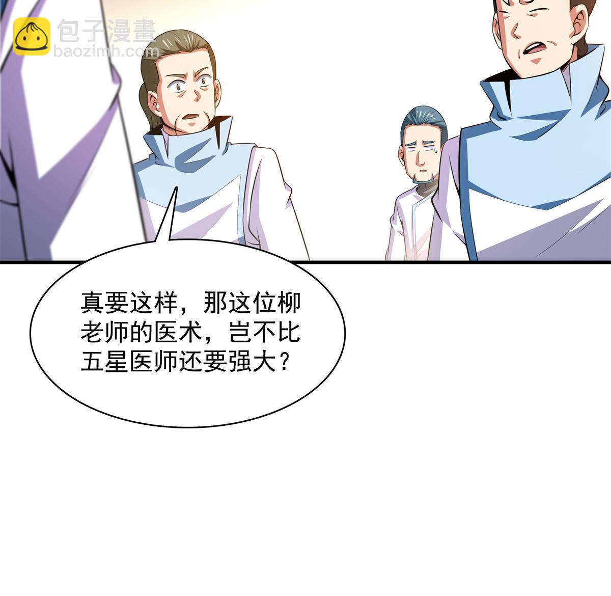 第185话 我等见过柳会长33