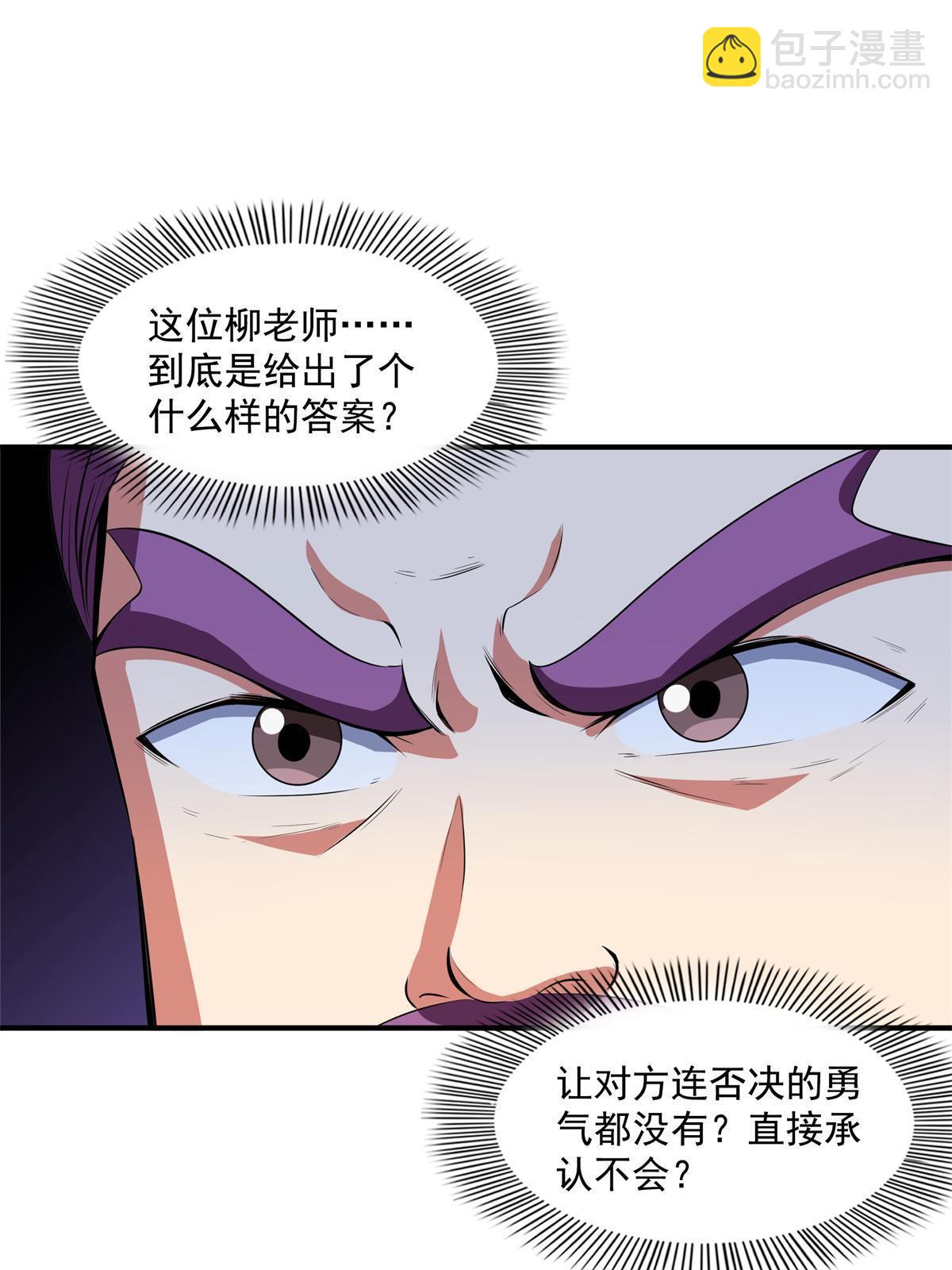 第185话 我等见过柳会长34