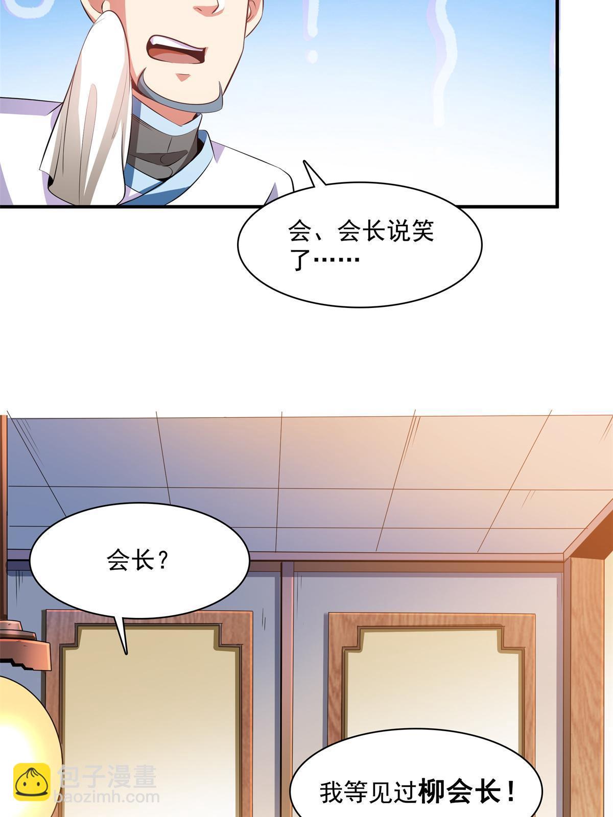 第185话 我等见过柳会长40
