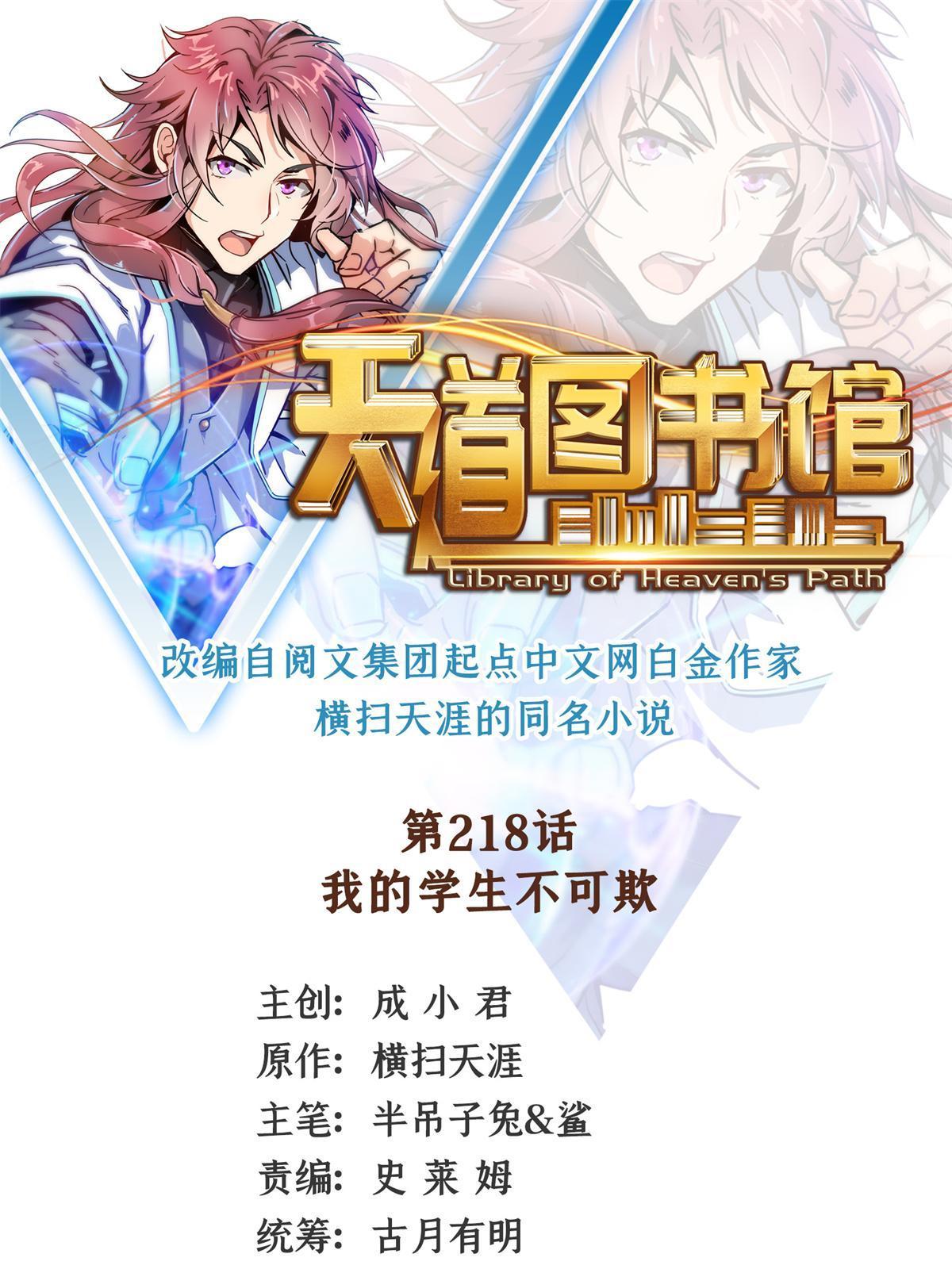 第218话 我的学生不可欺0