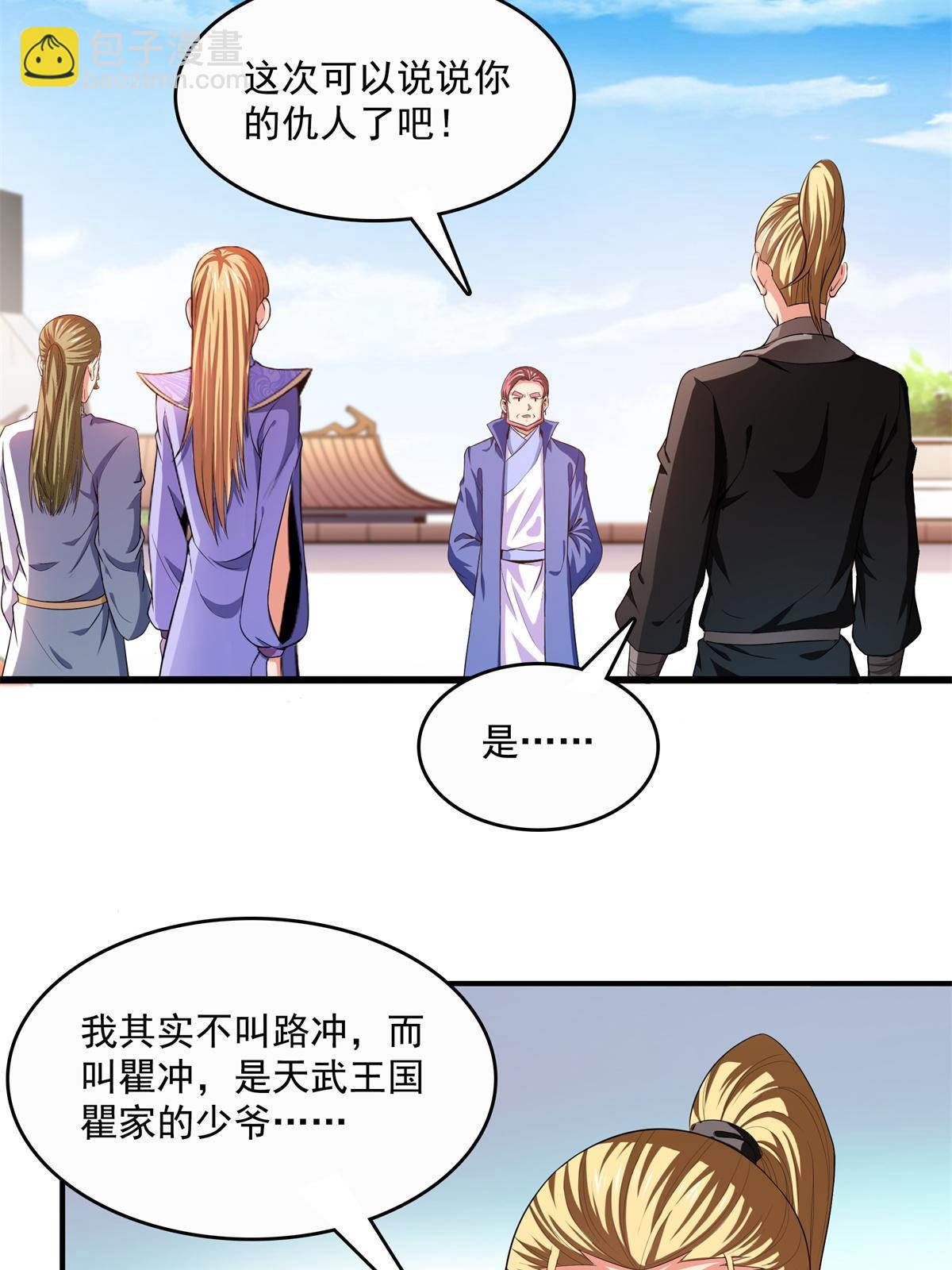 第218话 我的学生不可欺28