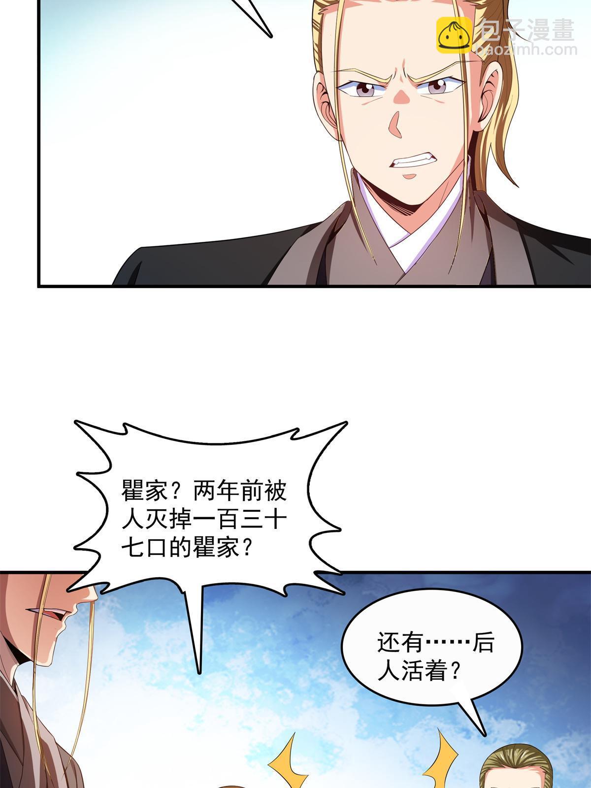 第218话 我的学生不可欺29