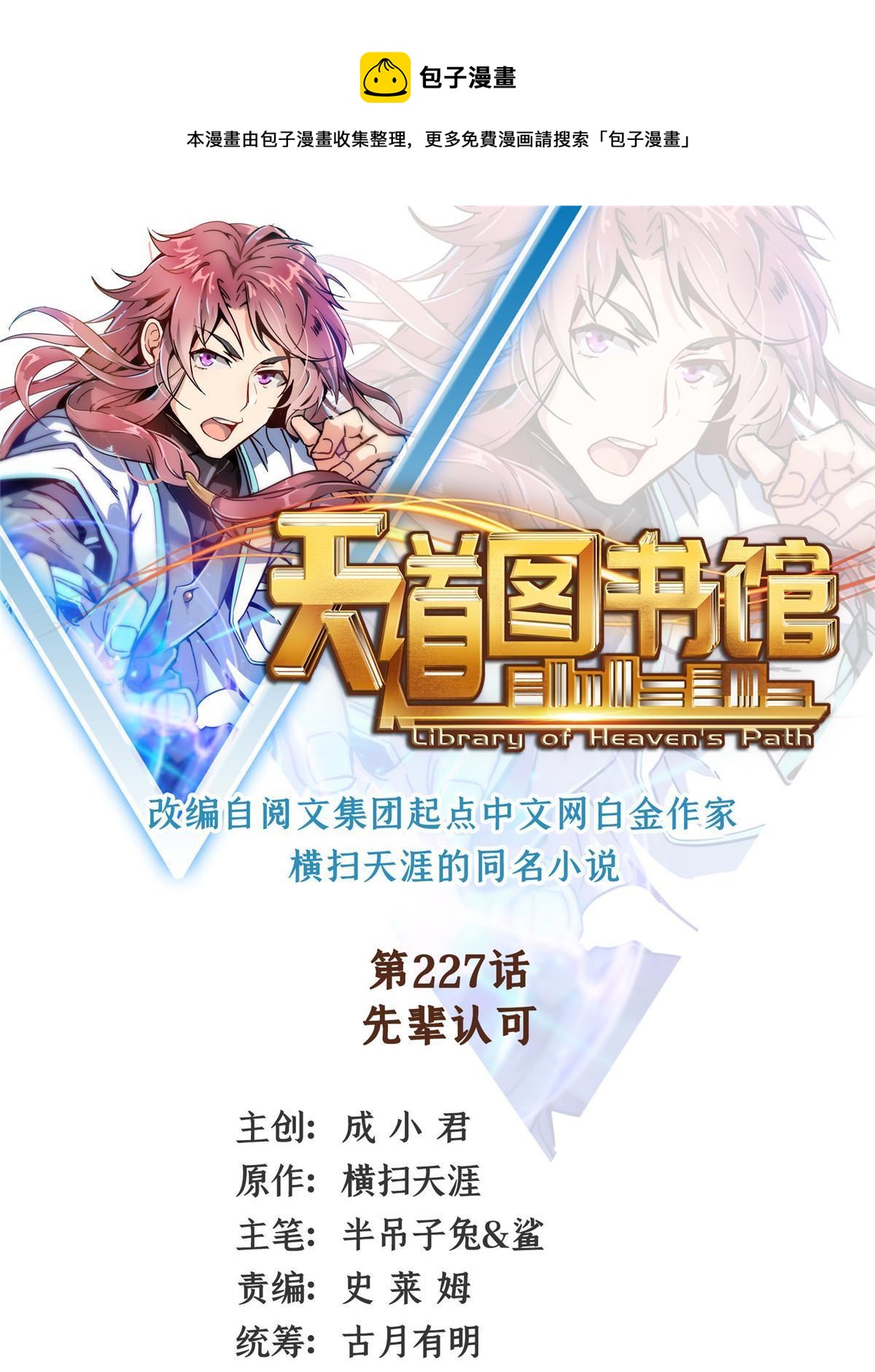 第227话 先辈认可0