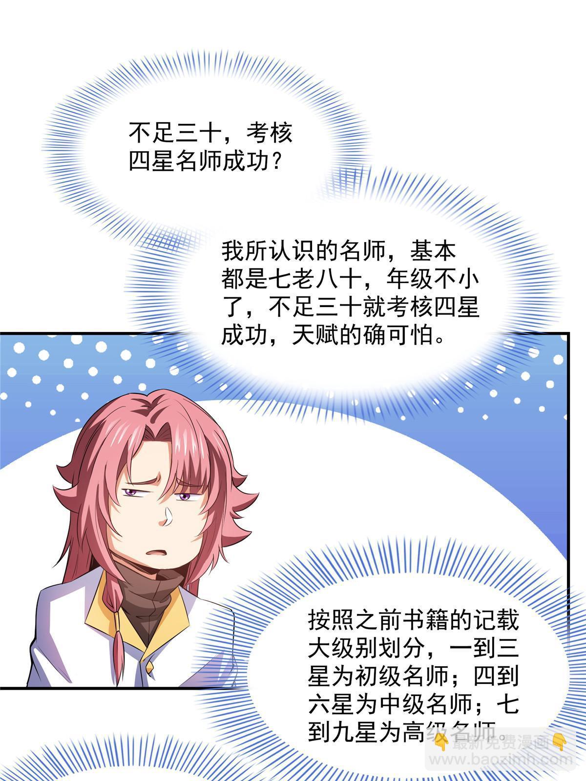 第227话 先辈认可18