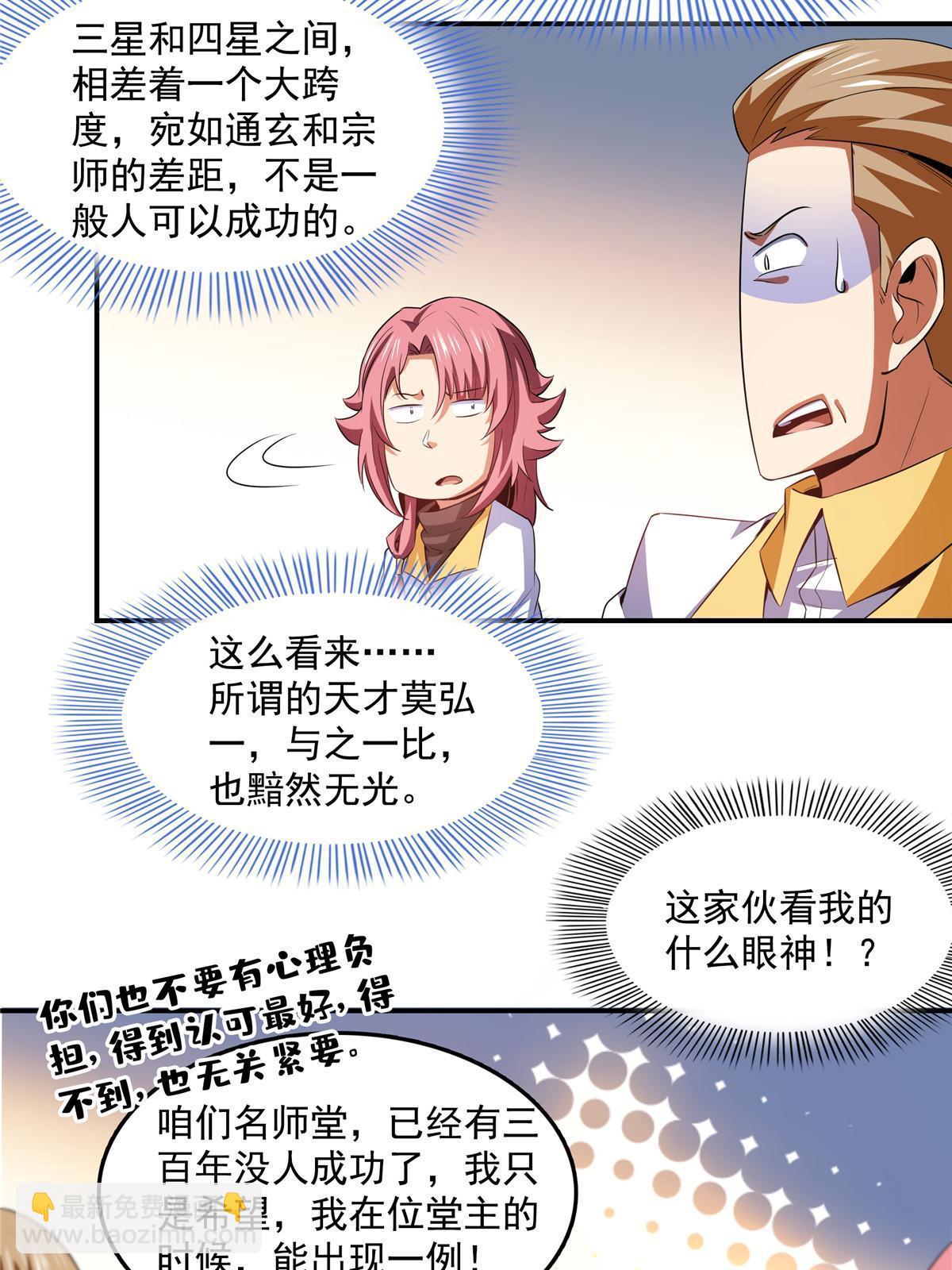 第227话 先辈认可19