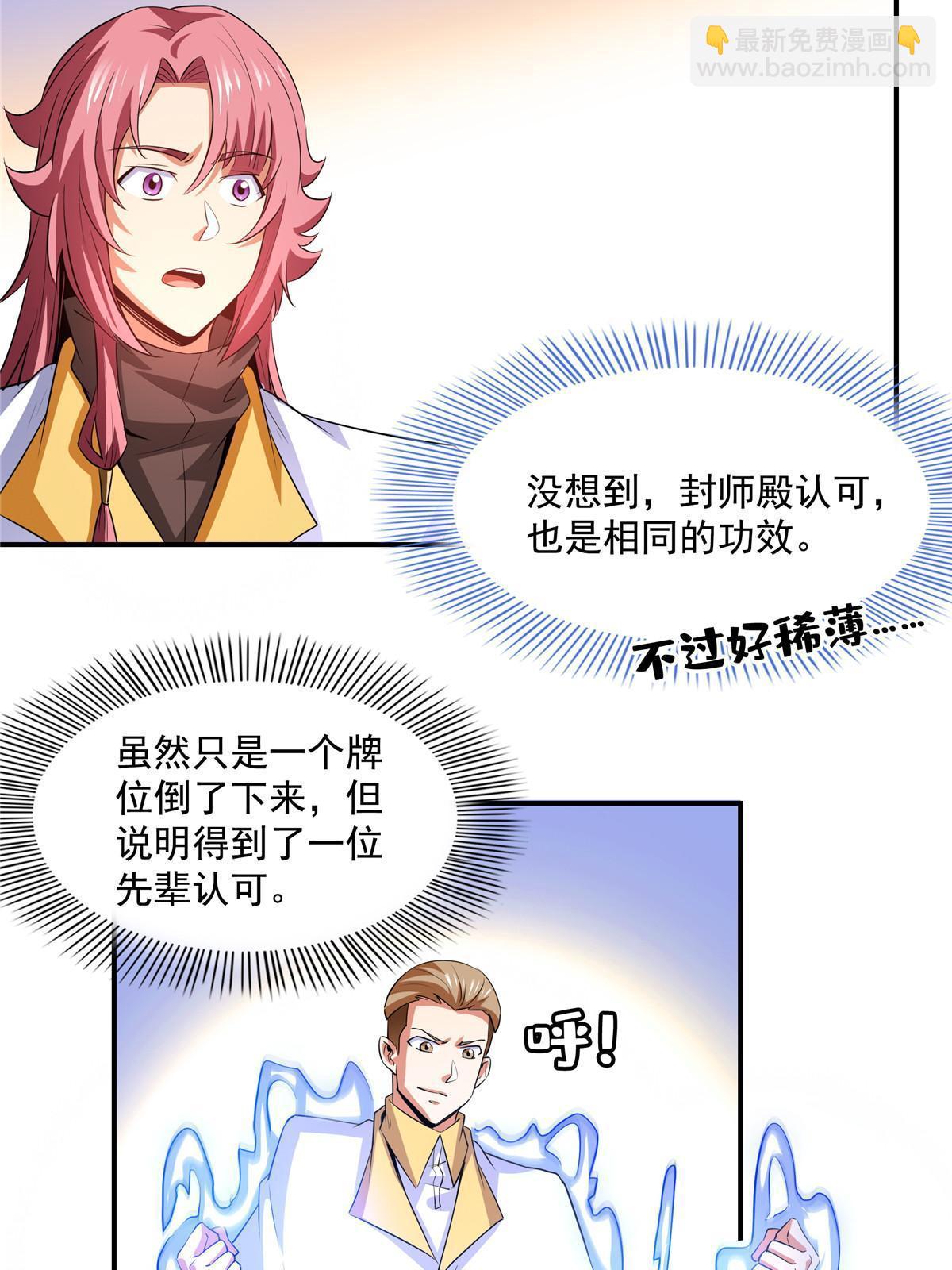 第227话 先辈认可28
