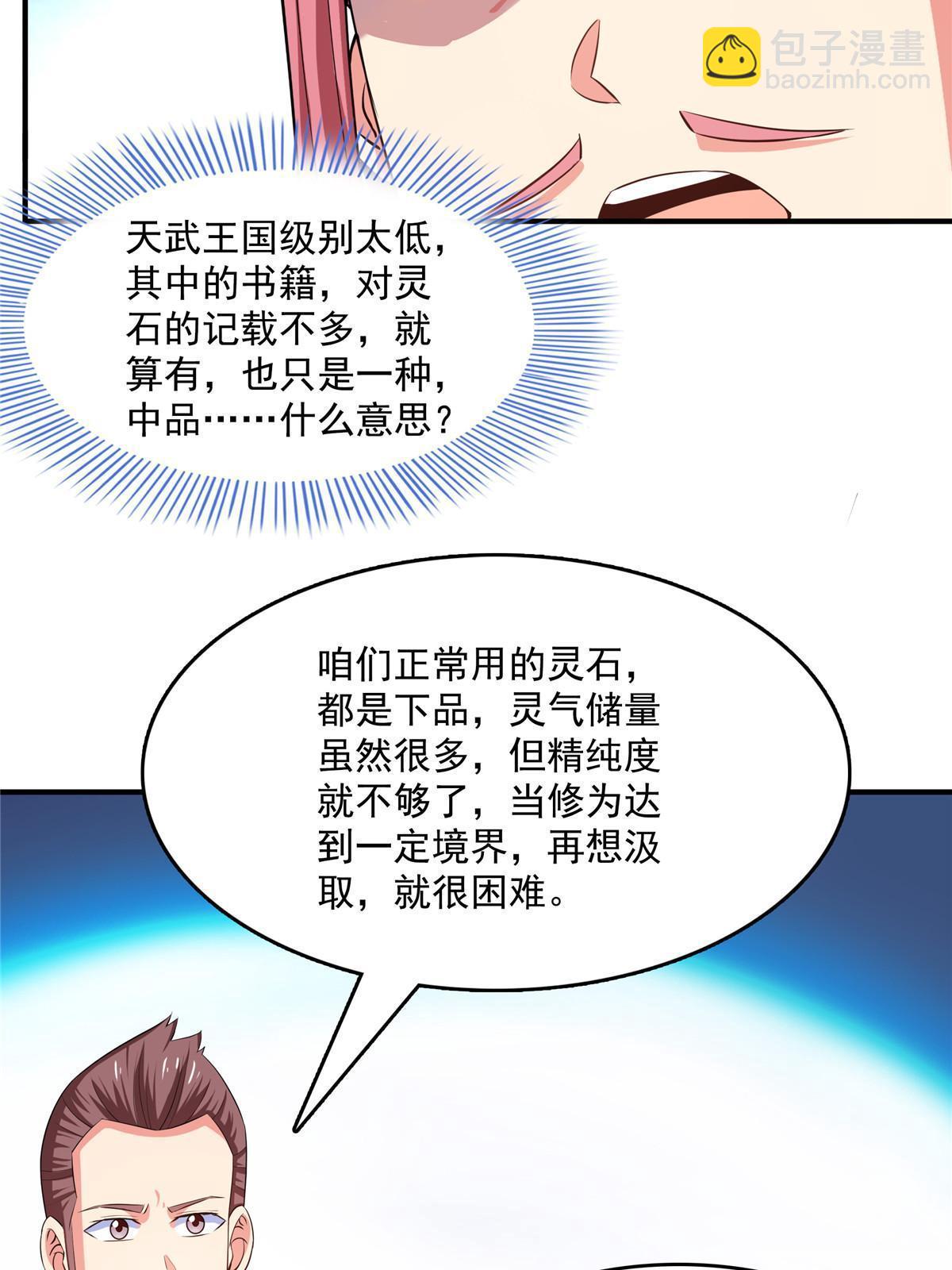 第234话 灵 石 等 级21