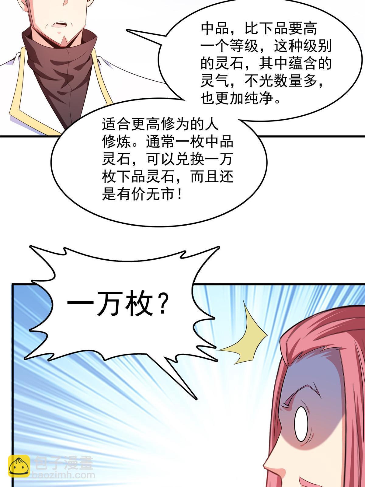 第234话 灵 石 等 级22