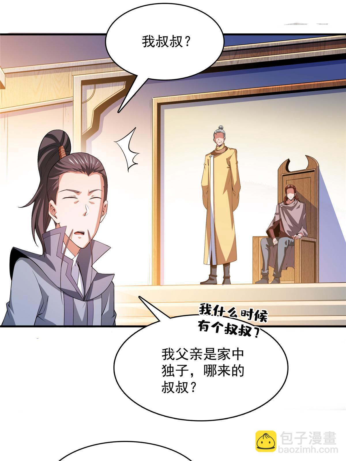 第245话 孙强叔叔来了23