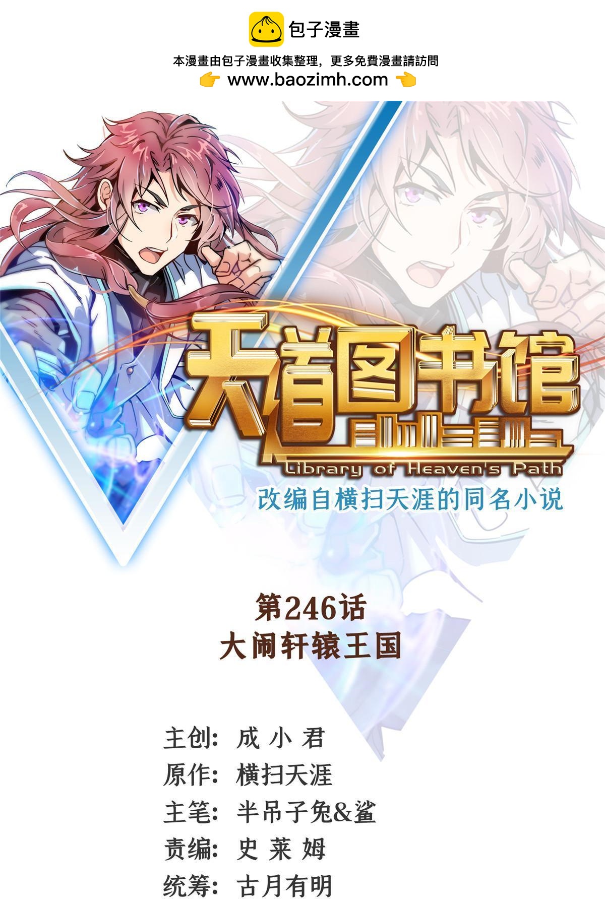第246话 大闹轩辕王国0
