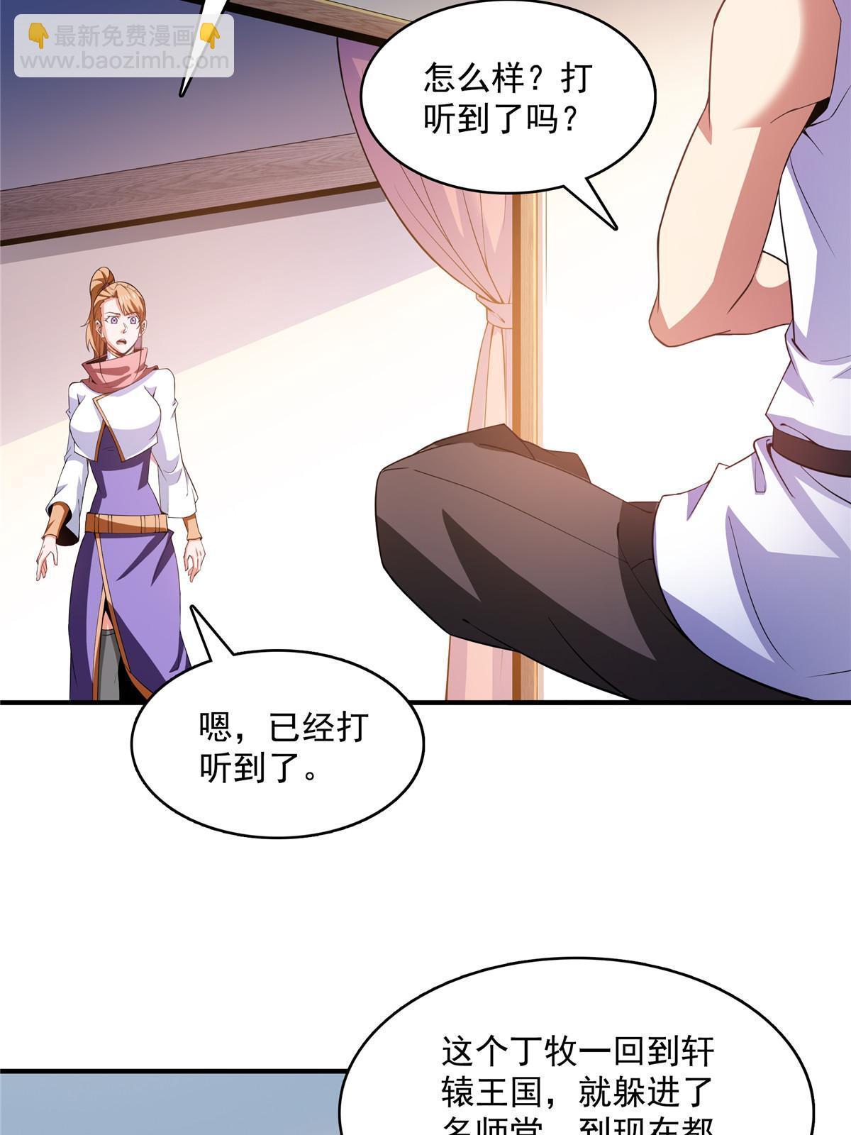 第246话 大闹轩辕王国28