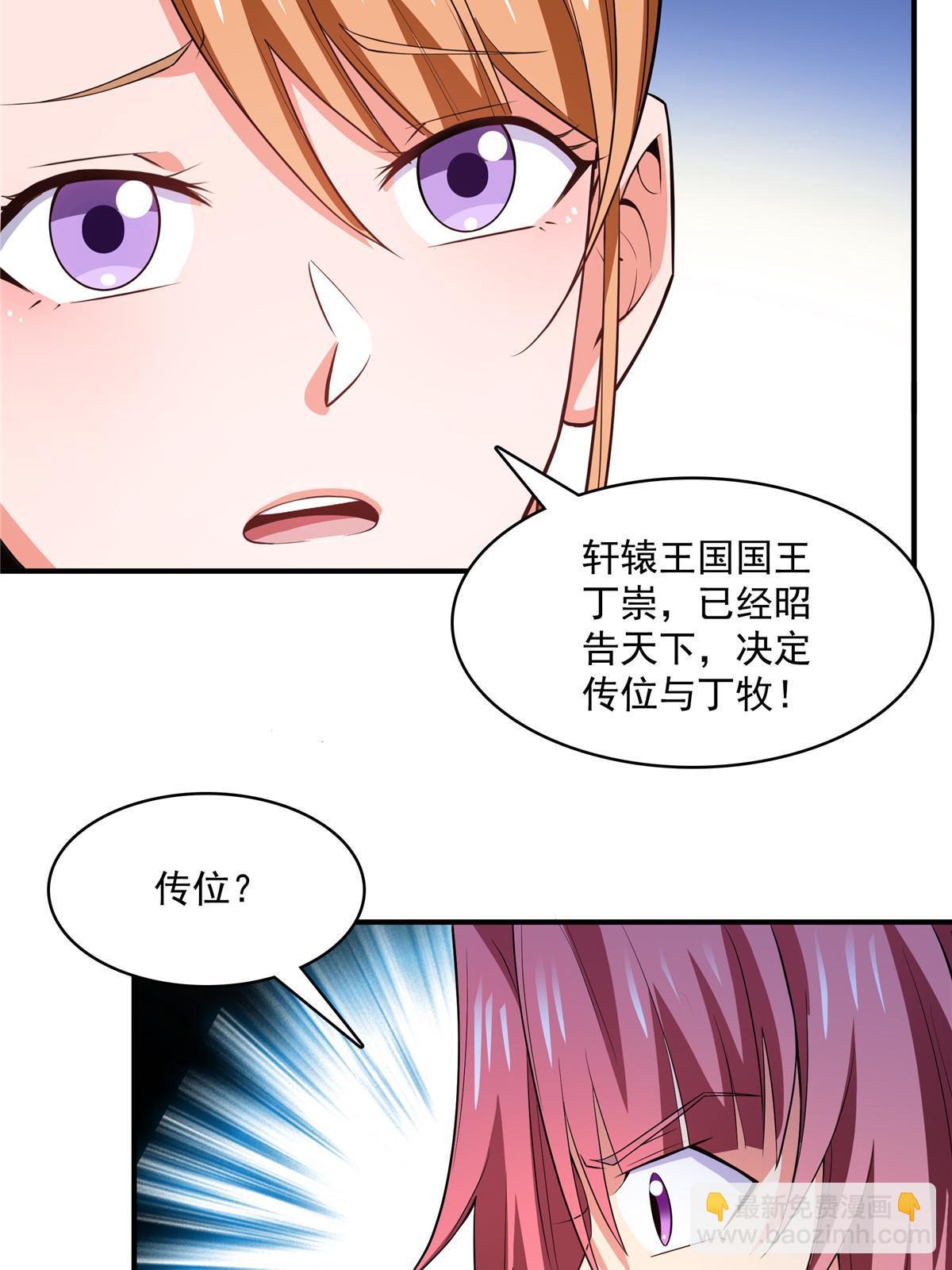 第246话 大闹轩辕王国35