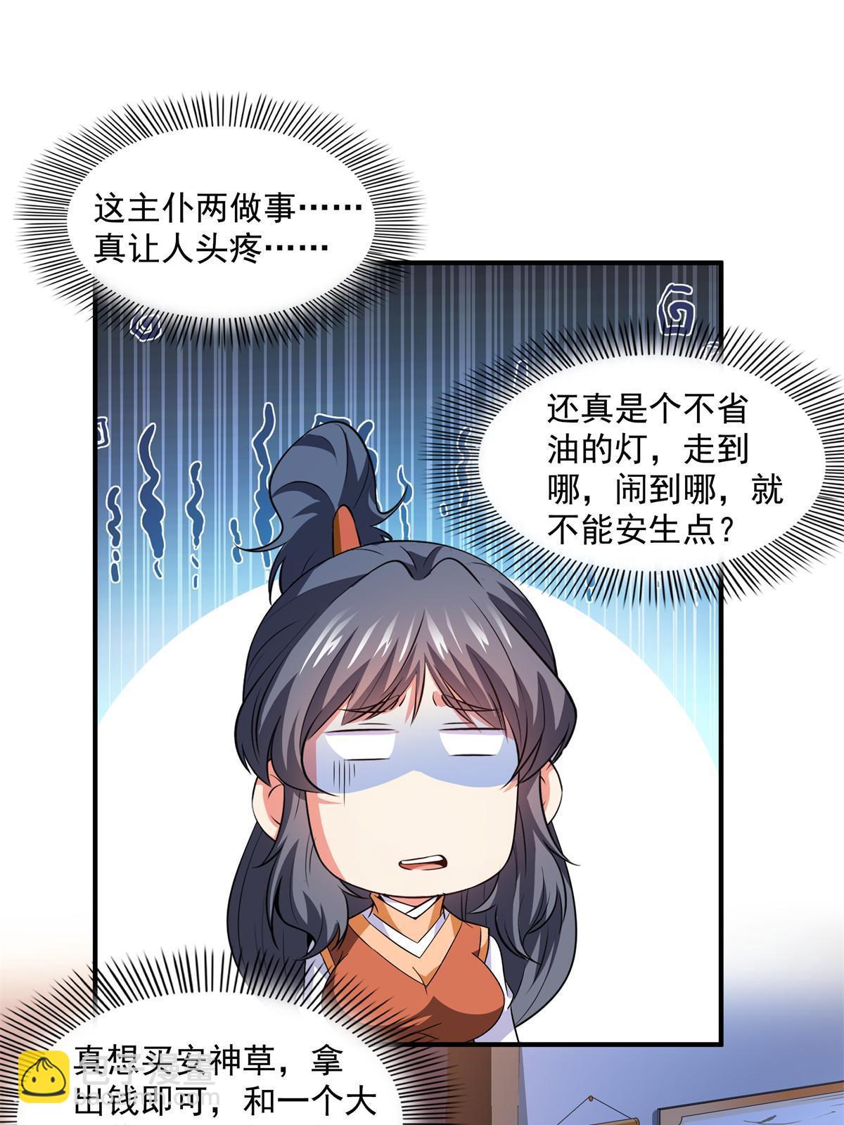 第258话 低价买药10