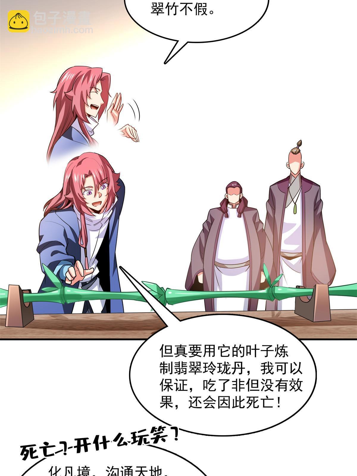 第258话 低价买药22