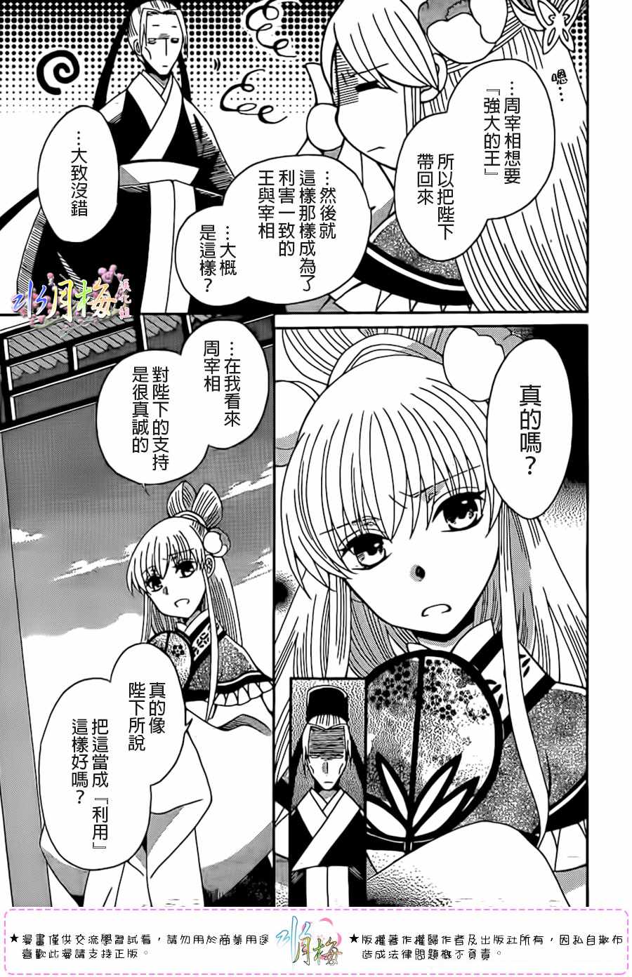 第99话24