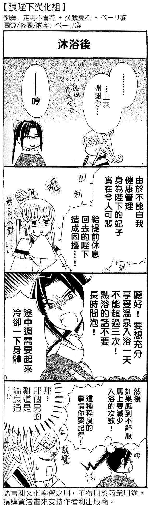 温泉四格1