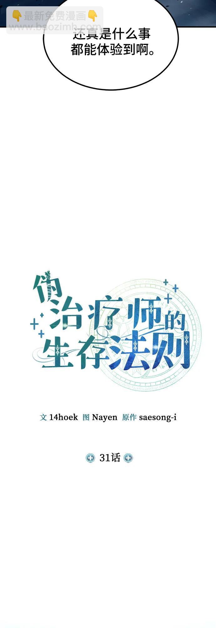 第31话29