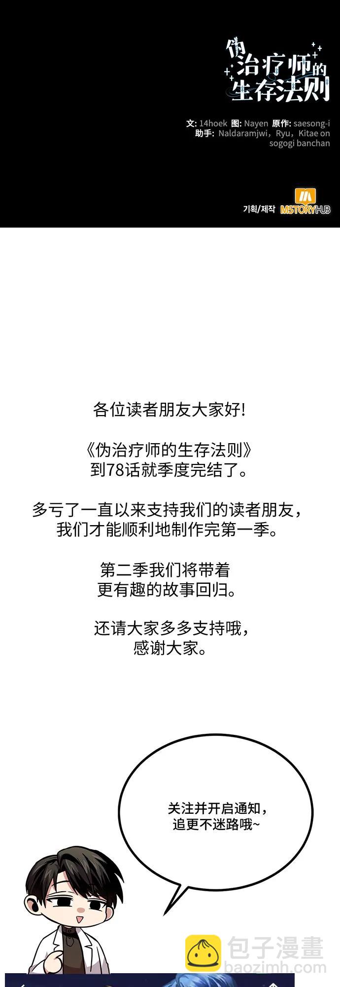 第78话（第一季完结）82