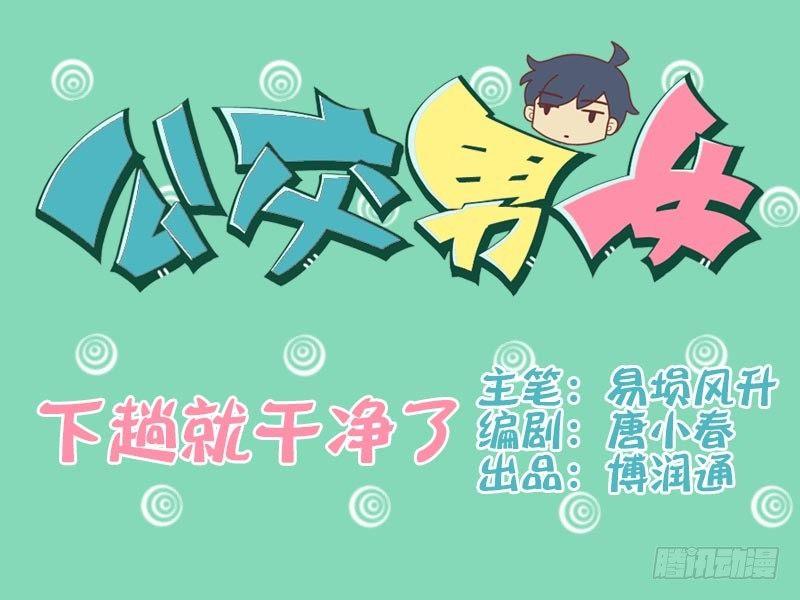 045下趟就干净了0