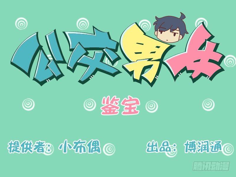 143鉴宝0