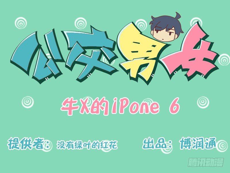 145牛X的iPone 60