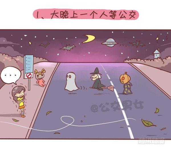 260-挤公交八大恐怖事件1