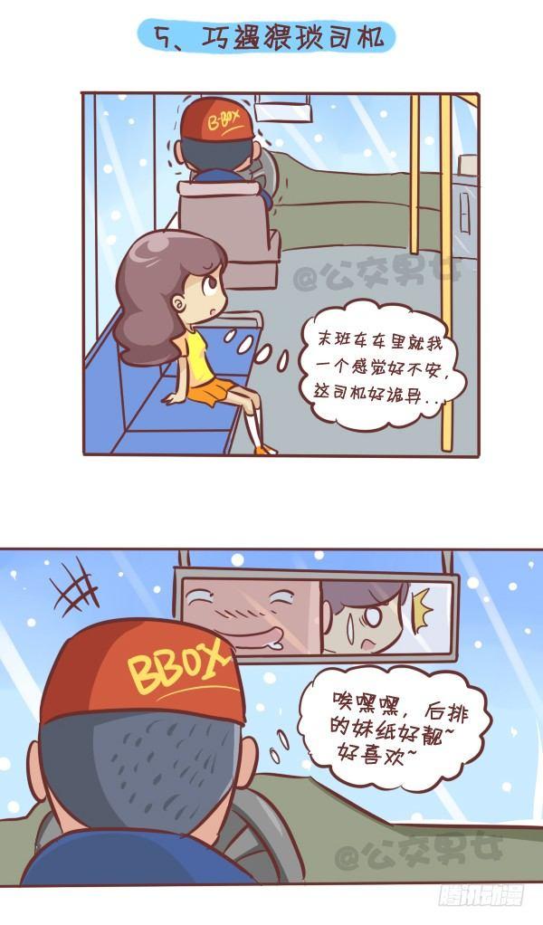 260-挤公交八大恐怖事件5