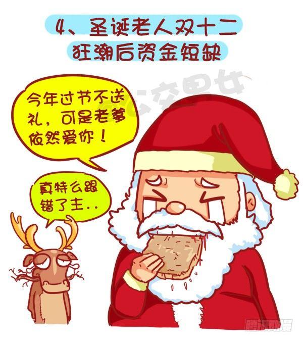 401-圣诞节为什么没有收到礼物4