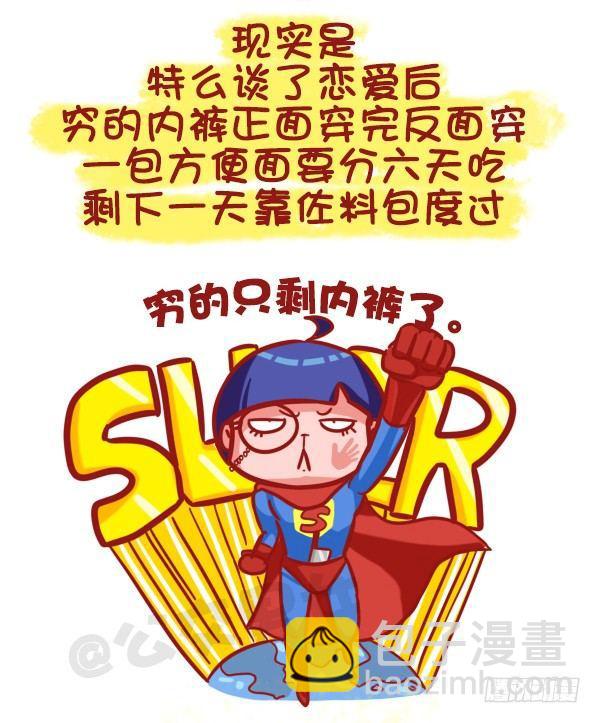 463-才发现谈情有多伤钱2