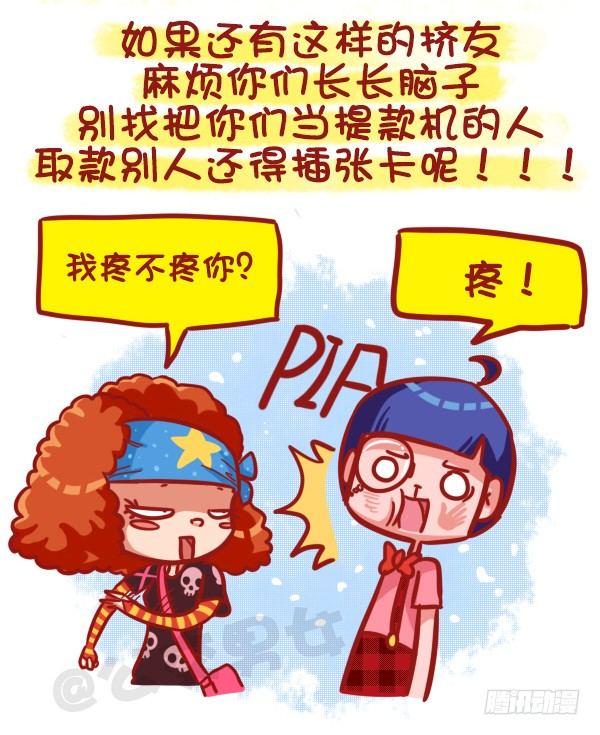 463-才发现谈情有多伤钱9