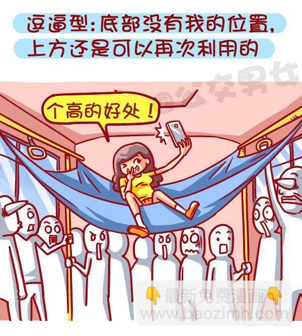 467-急速且拥挤的公交车上如何3
