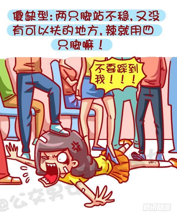 467-急速且拥挤的公交车上如何4