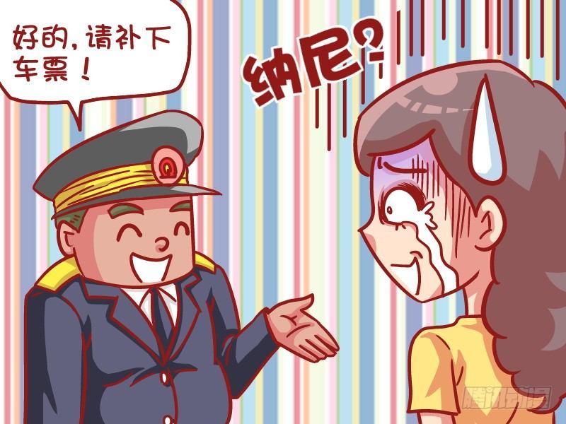 532-不小心坐过站了4