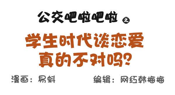 578-学生时代谈恋爱，真的不对0