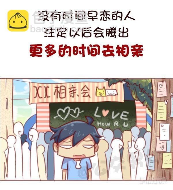 578-学生时代谈恋爱，真的不对10