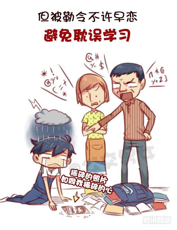 578-学生时代谈恋爱，真的不对2