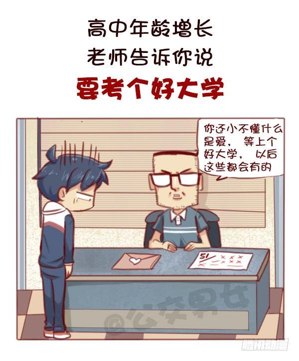578-学生时代谈恋爱，真的不对3