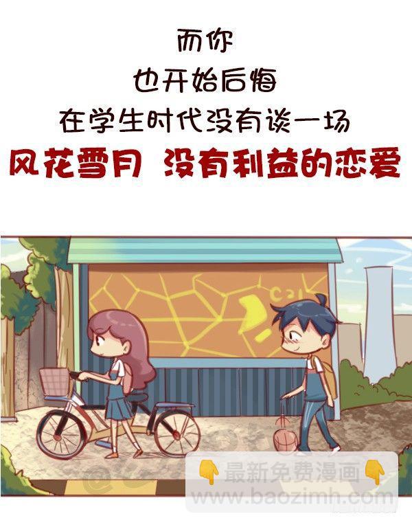 578-学生时代谈恋爱，真的不对9