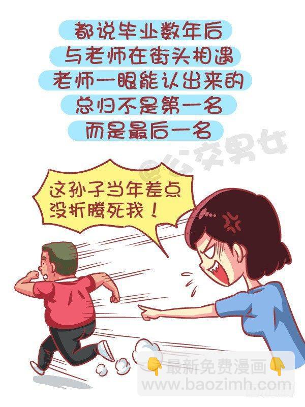 579-怎样才能让自己在学校红1