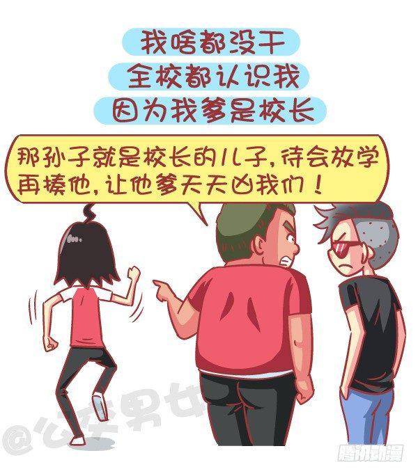 579-怎样才能让自己在学校红11