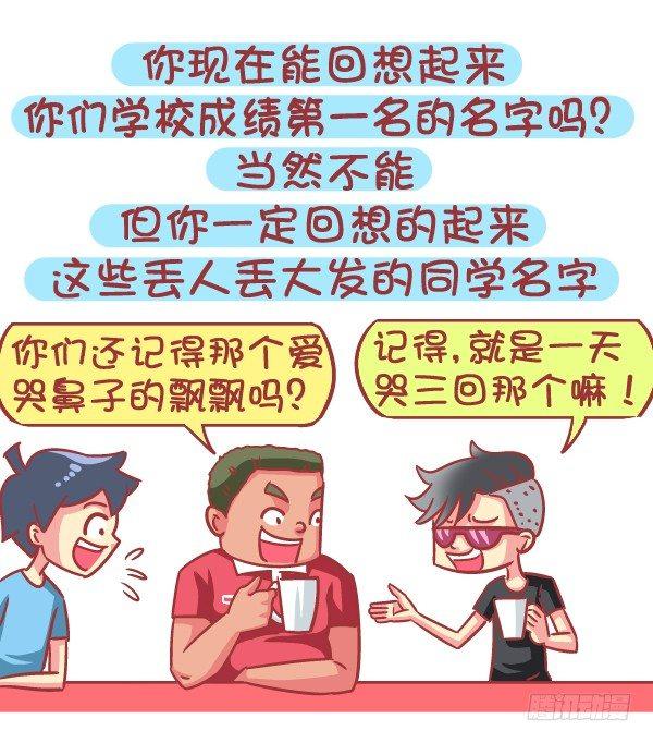 579-怎样才能让自己在学校红12