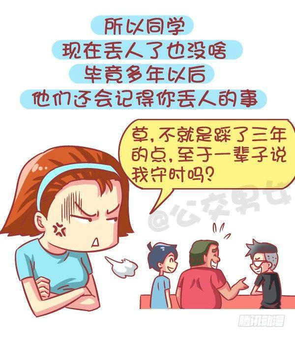 579-怎样才能让自己在学校红13