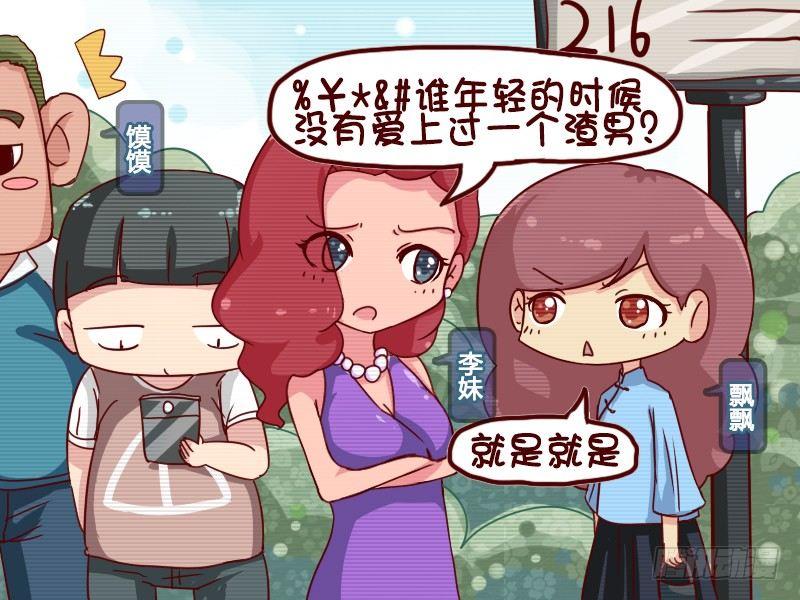 626-谁是渣男3