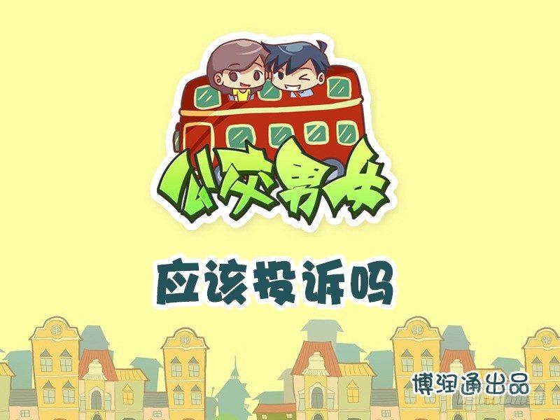 709-应该投诉吗？0