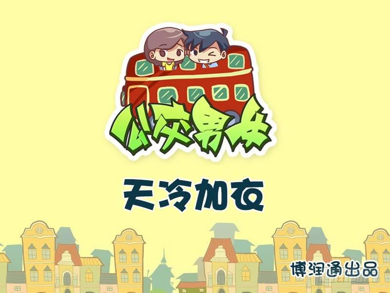 740-天冷加衣0