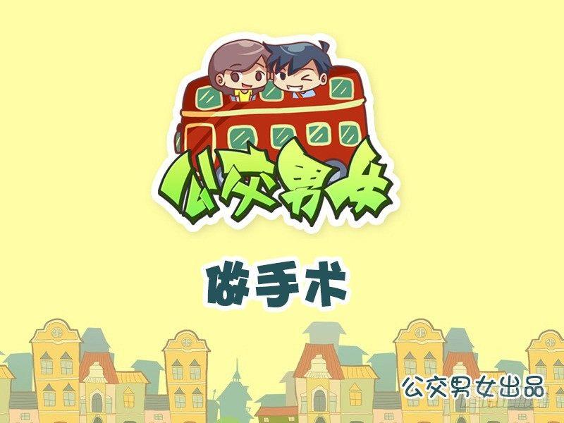 788-做手术0