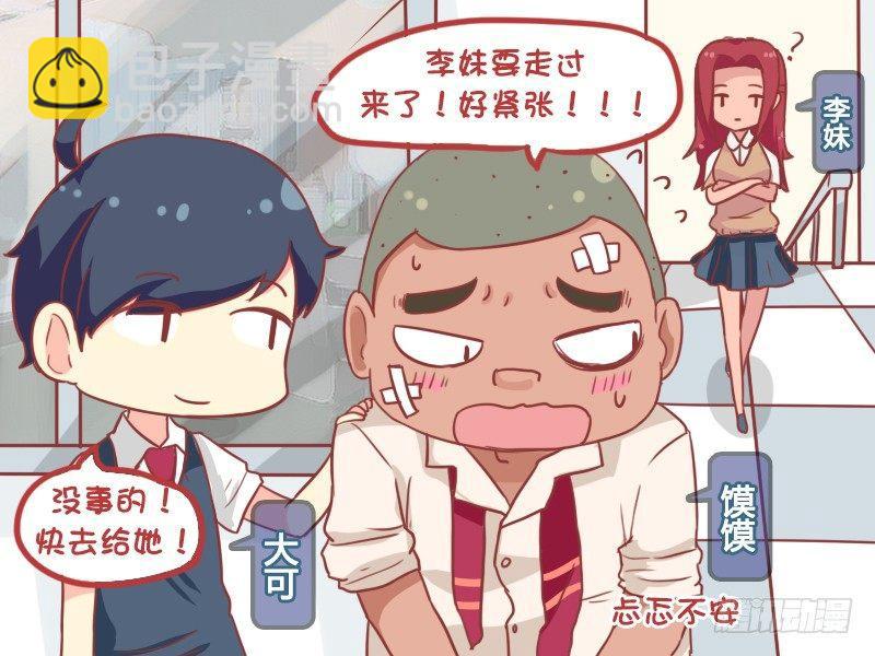 860-表白失误1