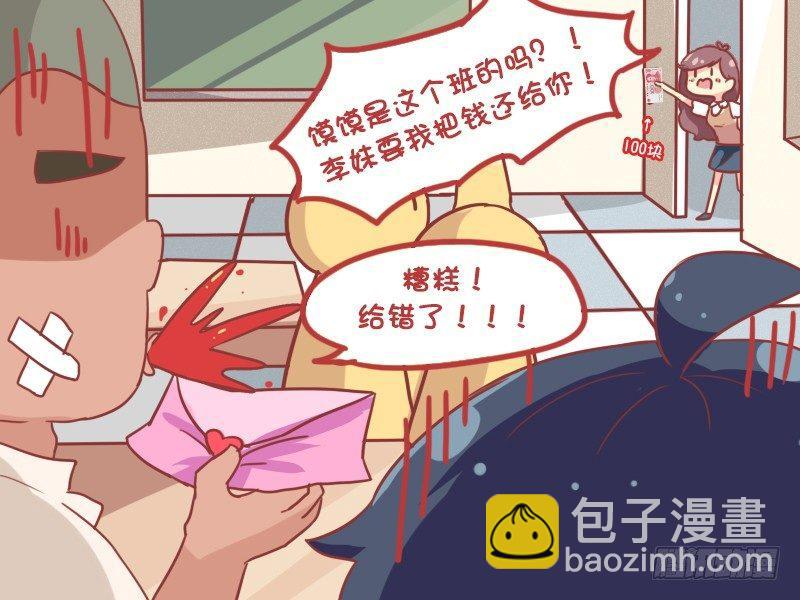 860-表白失误4